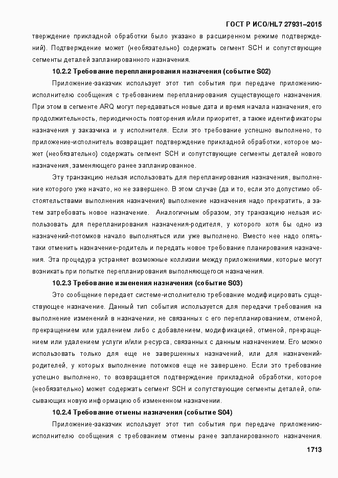 Страница 1719 ГОСТ Р ИСО/HL7 27931-2015