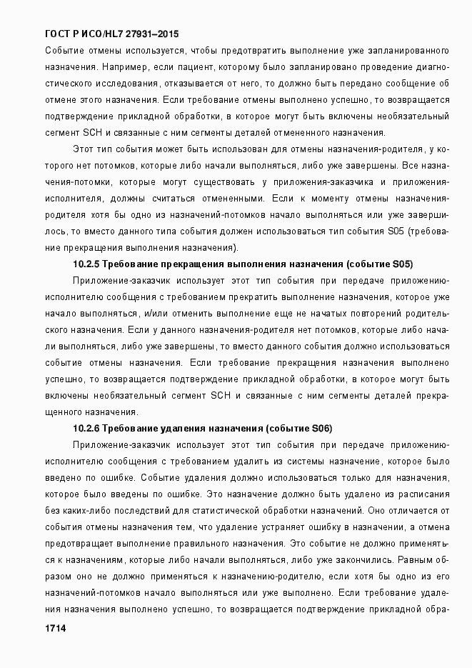 Страница 1720 ГОСТ Р ИСО/HL7 27931-2015