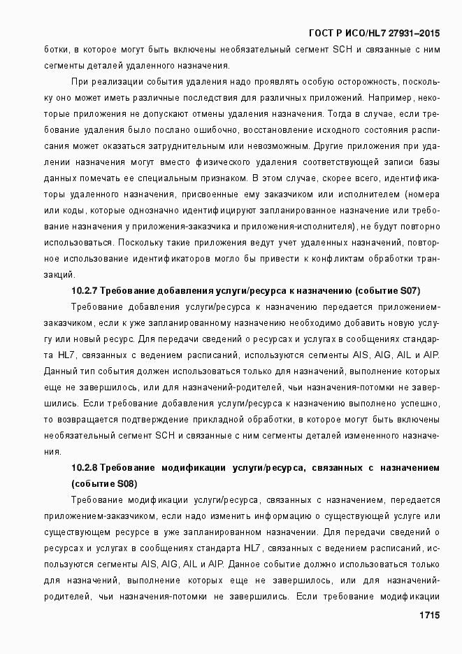 Страница 1721 ГОСТ Р ИСО/HL7 27931-2015