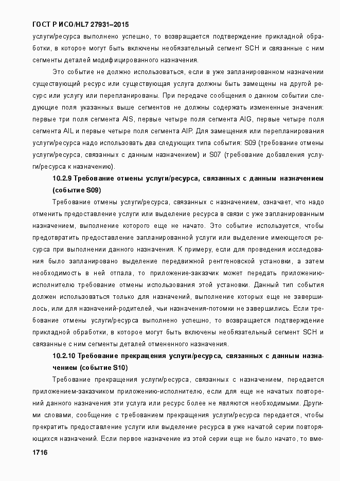 Страница 1722 ГОСТ Р ИСО/HL7 27931-2015