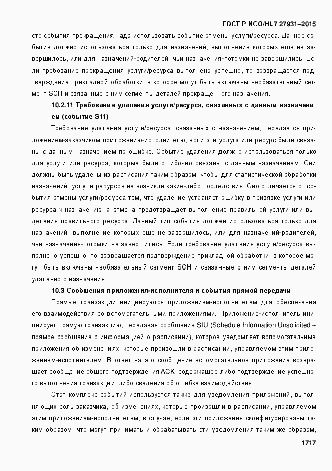 Страница 1723 ГОСТ Р ИСО/HL7 27931-2015
