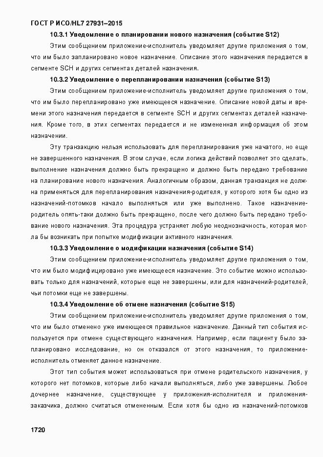 Страница 1726 ГОСТ Р ИСО/HL7 27931-2015