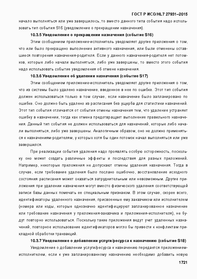Страница 1727 ГОСТ Р ИСО/HL7 27931-2015