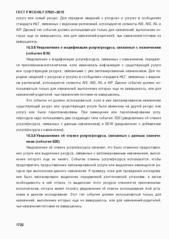 Страница 1728 ГОСТ Р ИСО/HL7 27931-2015