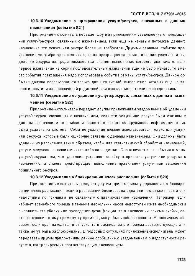 Страница 1729 ГОСТ Р ИСО/HL7 27931-2015