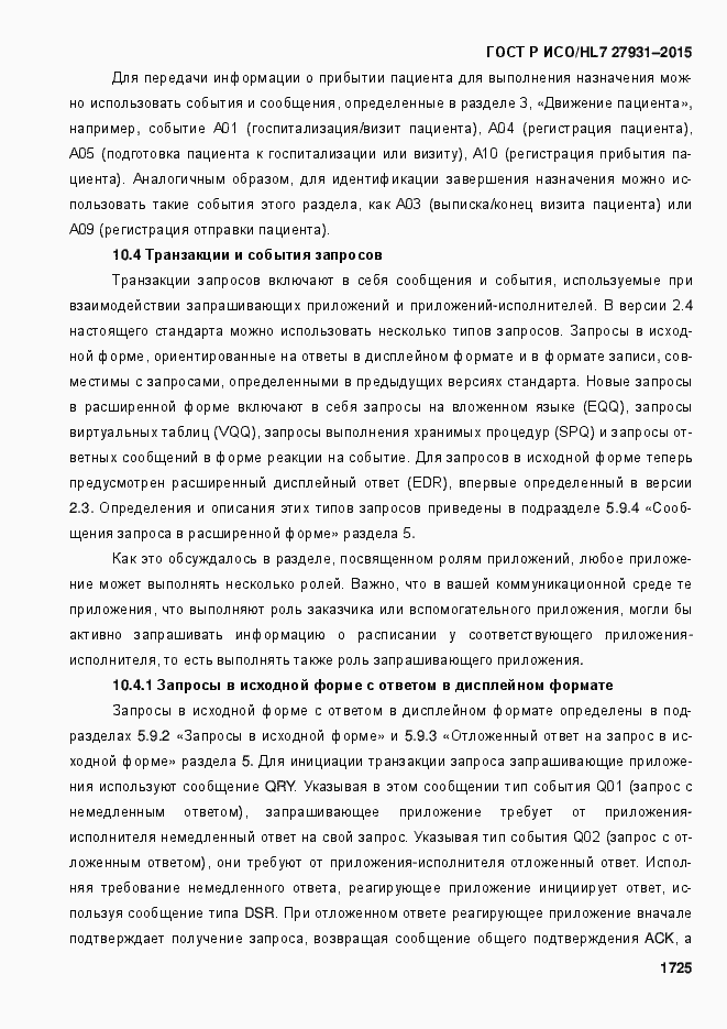 Страница 1731 ГОСТ Р ИСО/HL7 27931-2015