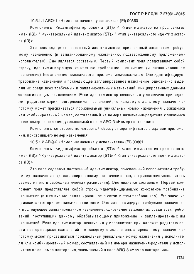 Страница 1737 ГОСТ Р ИСО/HL7 27931-2015