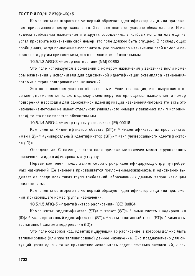Страница 1738 ГОСТ Р ИСО/HL7 27931-2015