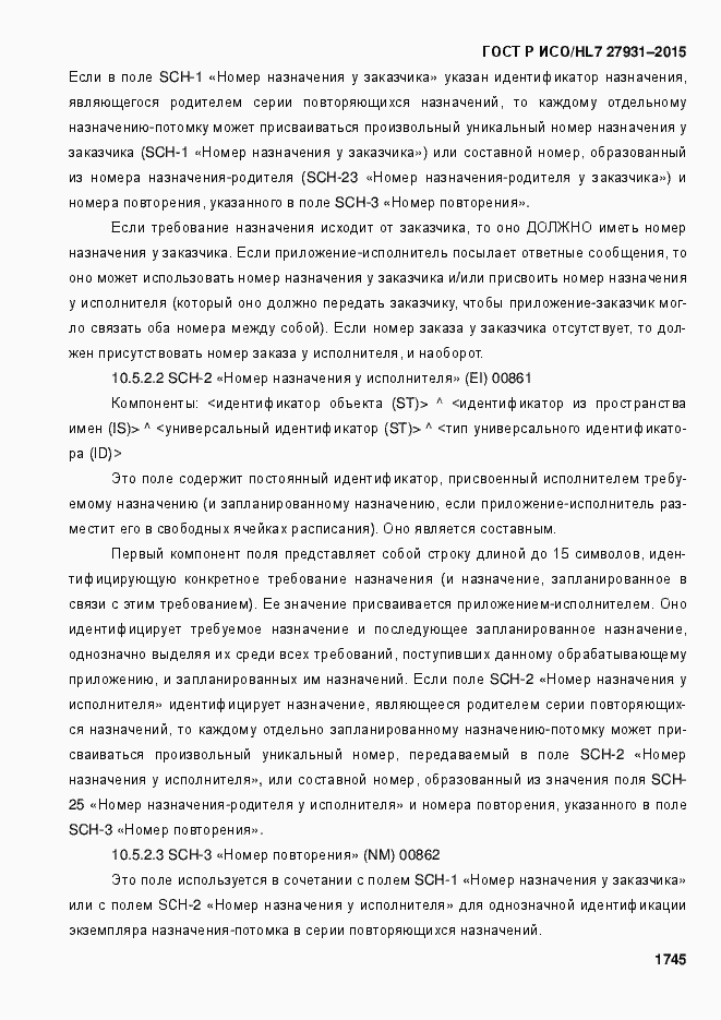 Страница 1751 ГОСТ Р ИСО/HL7 27931-2015