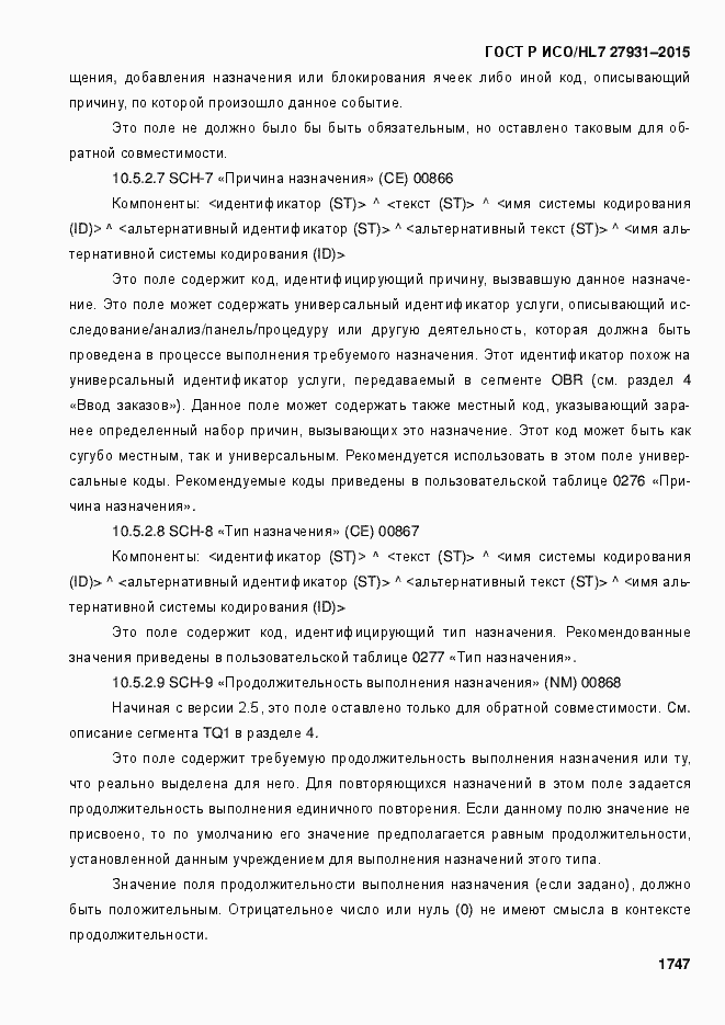 Страница 1753 ГОСТ Р ИСО/HL7 27931-2015