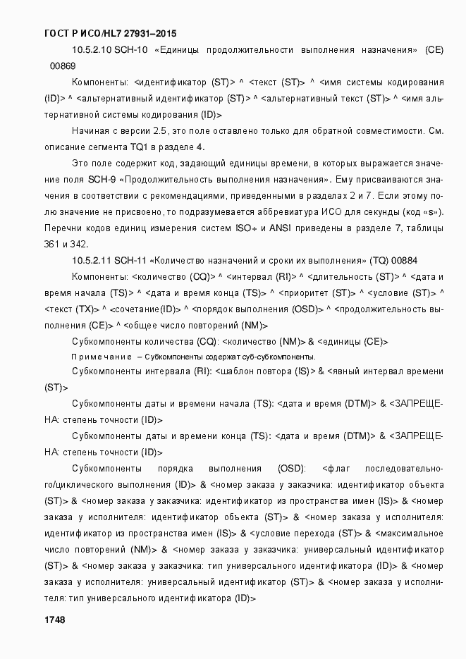 Страница 1754 ГОСТ Р ИСО/HL7 27931-2015