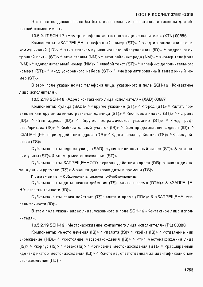 Страница 1759 ГОСТ Р ИСО/HL7 27931-2015