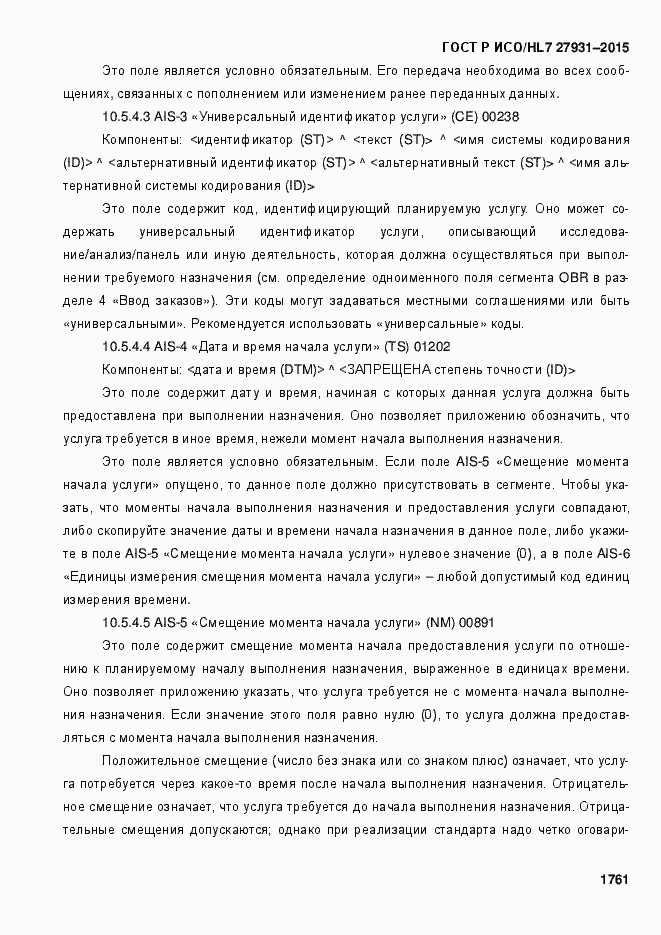 Страница 1767 ГОСТ Р ИСО/HL7 27931-2015