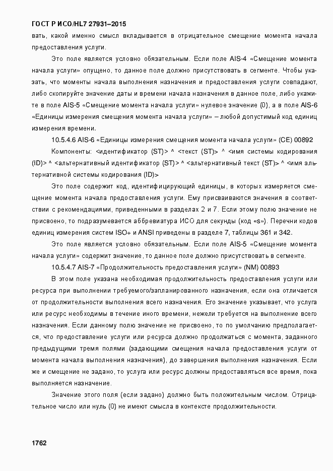 Страница 1768 ГОСТ Р ИСО/HL7 27931-2015