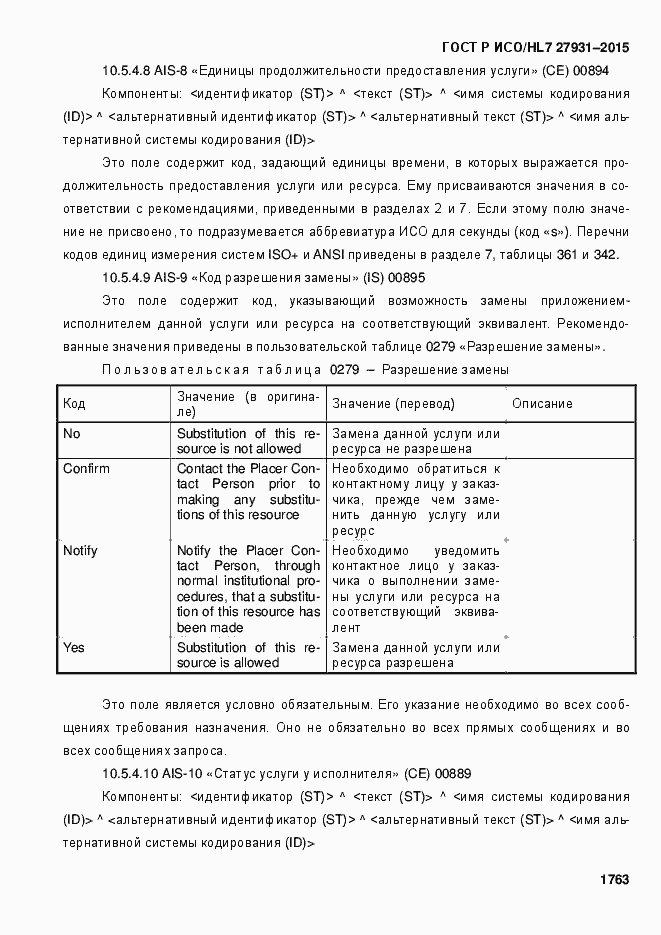 Страница 1769 ГОСТ Р ИСО/HL7 27931-2015