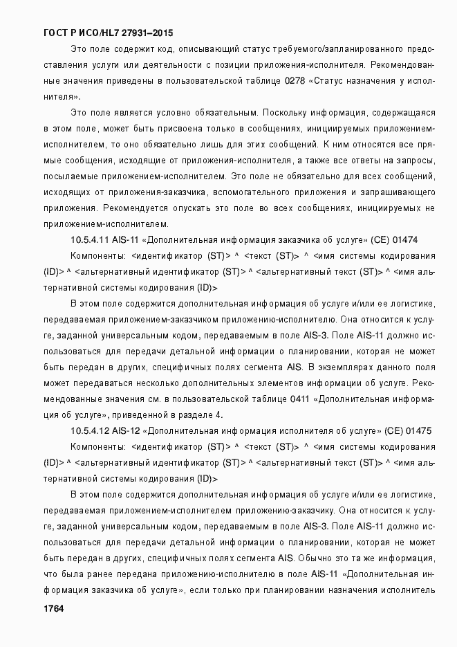 Страница 1770 ГОСТ Р ИСО/HL7 27931-2015