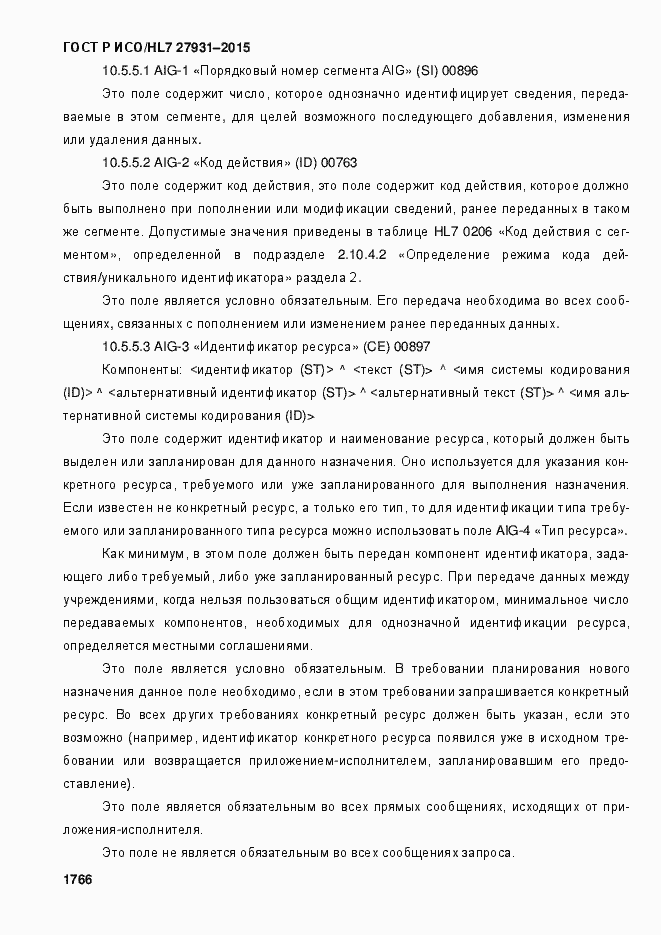 Страница 1772 ГОСТ Р ИСО/HL7 27931-2015