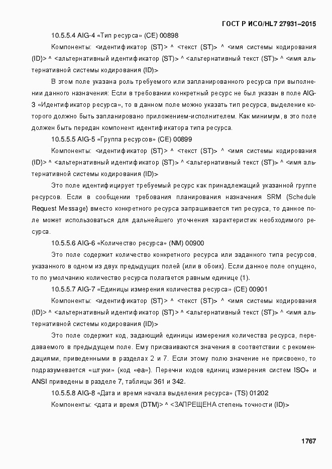 Страница 1773 ГОСТ Р ИСО/HL7 27931-2015