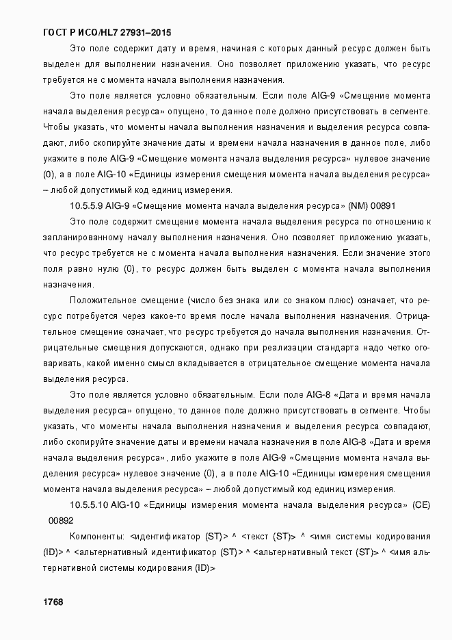 Страница 1774 ГОСТ Р ИСО/HL7 27931-2015