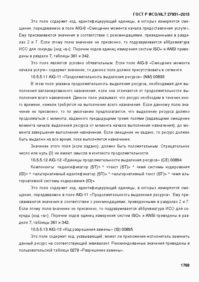 Страница 1775 ГОСТ Р ИСО/HL7 27931-2015