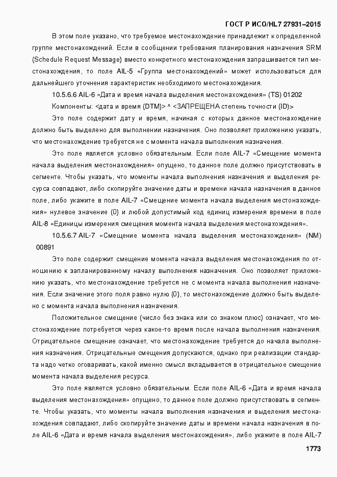 Страница 1779 ГОСТ Р ИСО/HL7 27931-2015