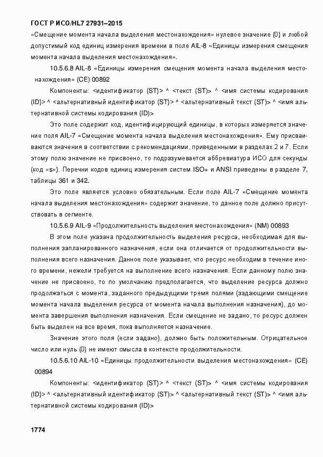 Страница 1780 ГОСТ Р ИСО/HL7 27931-2015