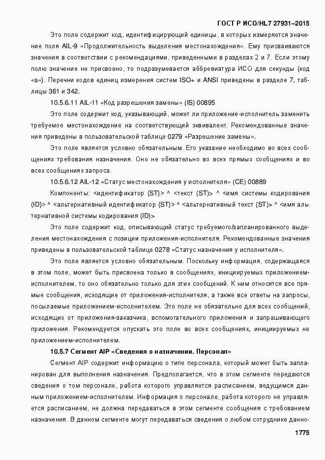 Страница 1781 ГОСТ Р ИСО/HL7 27931-2015