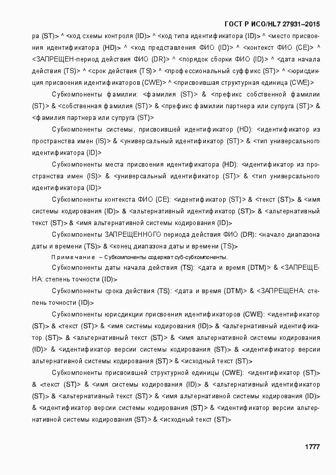 Страница 1783 ГОСТ Р ИСО/HL7 27931-2015