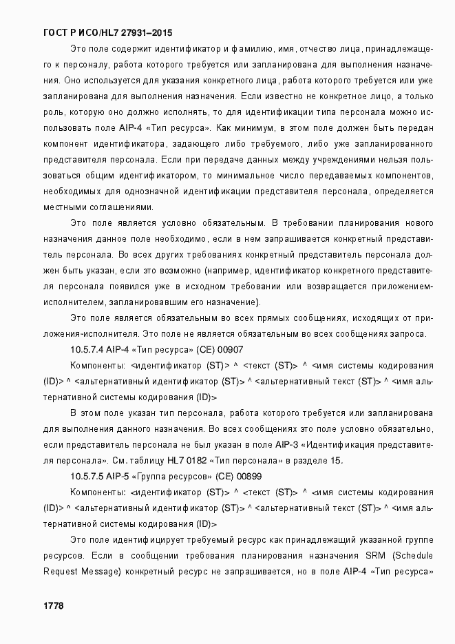 Страница 1784 ГОСТ Р ИСО/HL7 27931-2015
