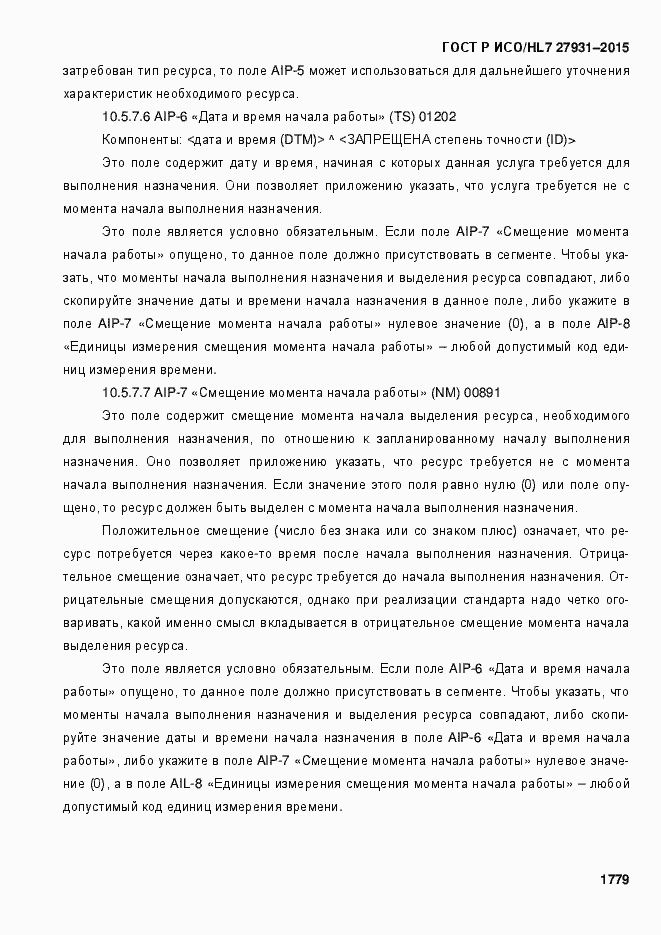 Страница 1785 ГОСТ Р ИСО/HL7 27931-2015
