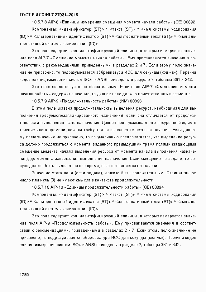 Страница 1786 ГОСТ Р ИСО/HL7 27931-2015