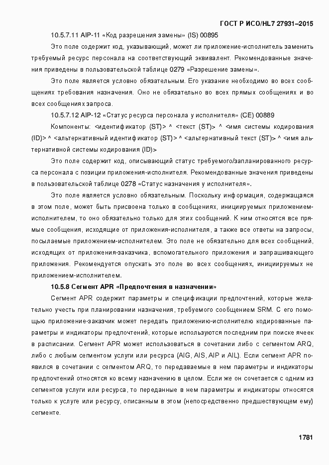 Страница 1787 ГОСТ Р ИСО/HL7 27931-2015
