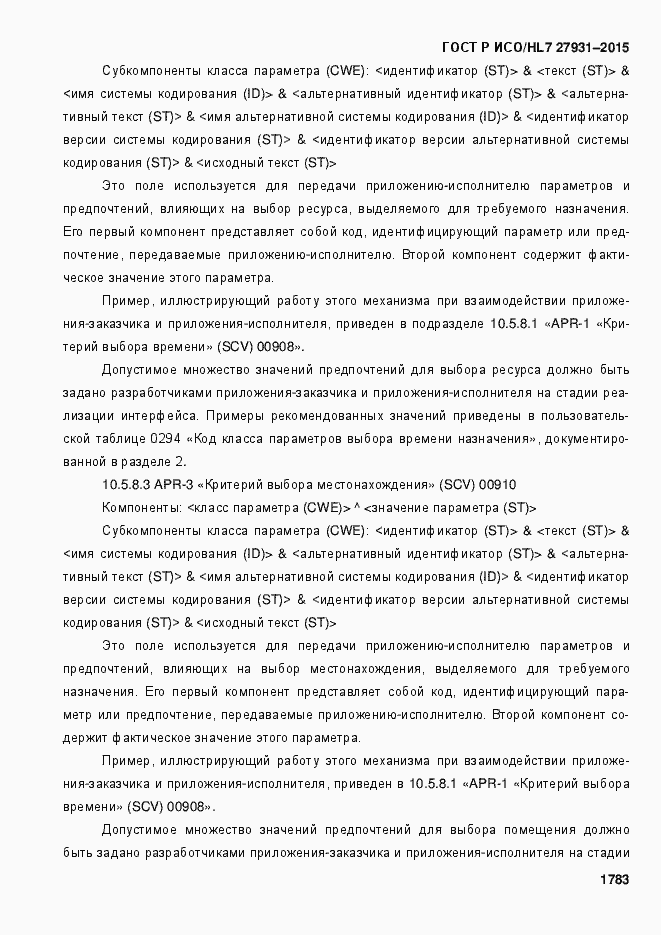 Страница 1789 ГОСТ Р ИСО/HL7 27931-2015
