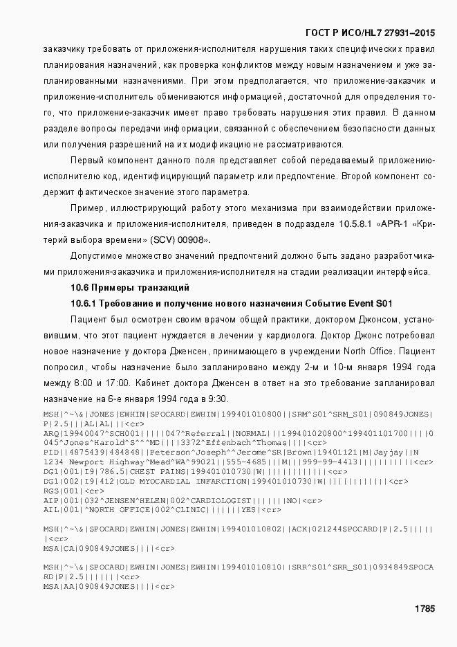 Страница 1791 ГОСТ Р ИСО/HL7 27931-2015