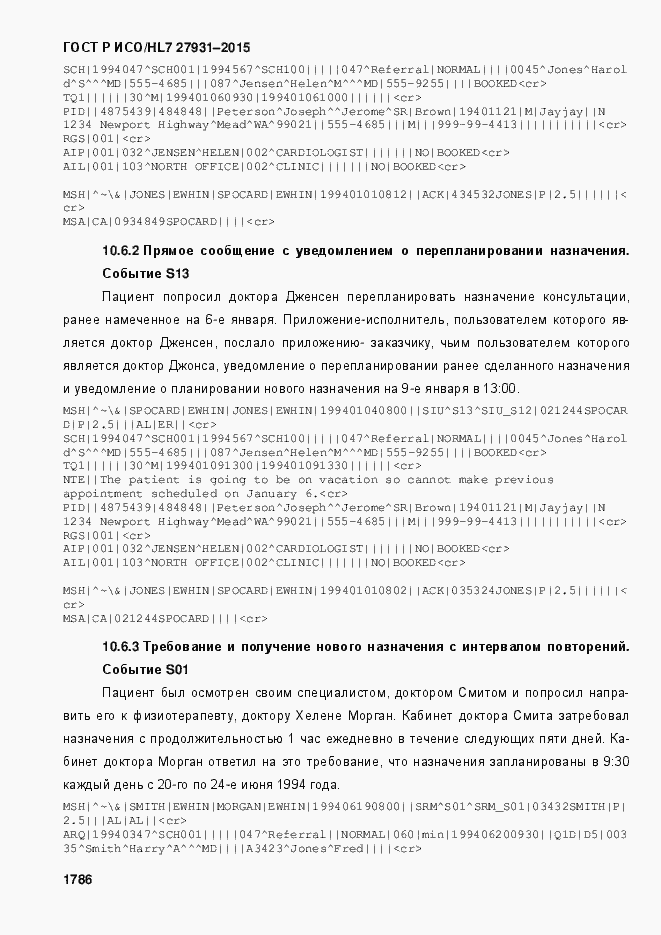 Страница 1792 ГОСТ Р ИСО/HL7 27931-2015