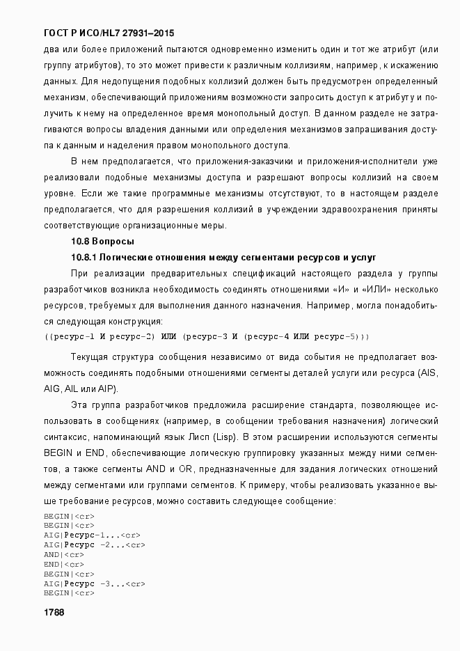 Страница 1794 ГОСТ Р ИСО/HL7 27931-2015