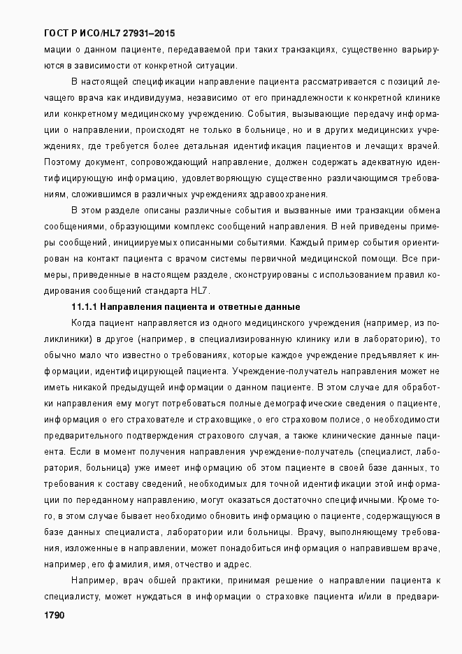Страница 1796 ГОСТ Р ИСО/HL7 27931-2015