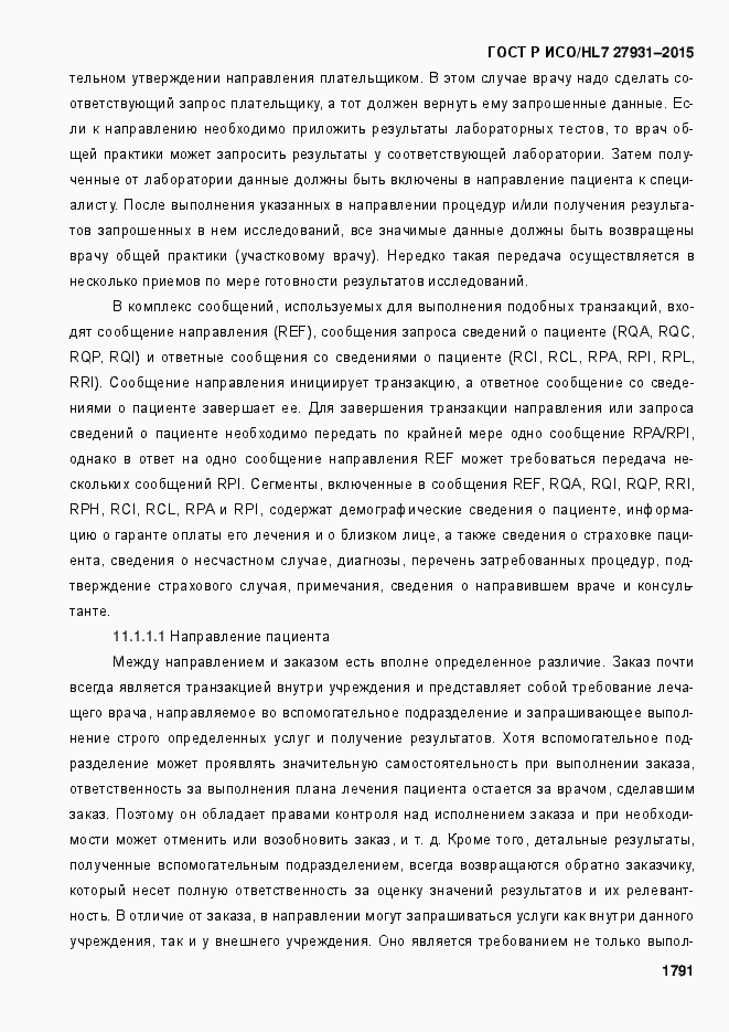 Страница 1797 ГОСТ Р ИСО/HL7 27931-2015