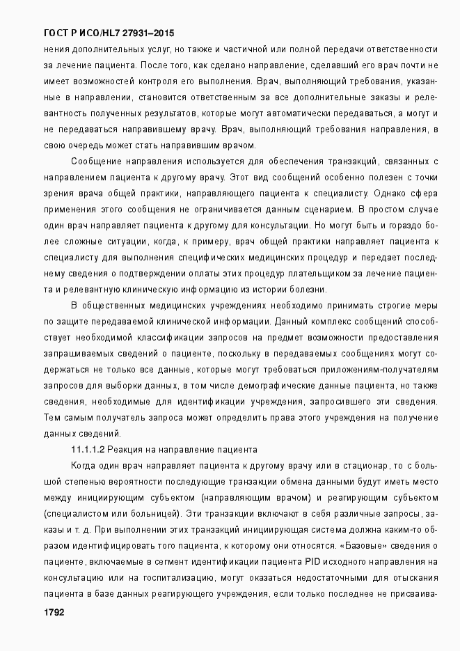 Страница 1798 ГОСТ Р ИСО/HL7 27931-2015