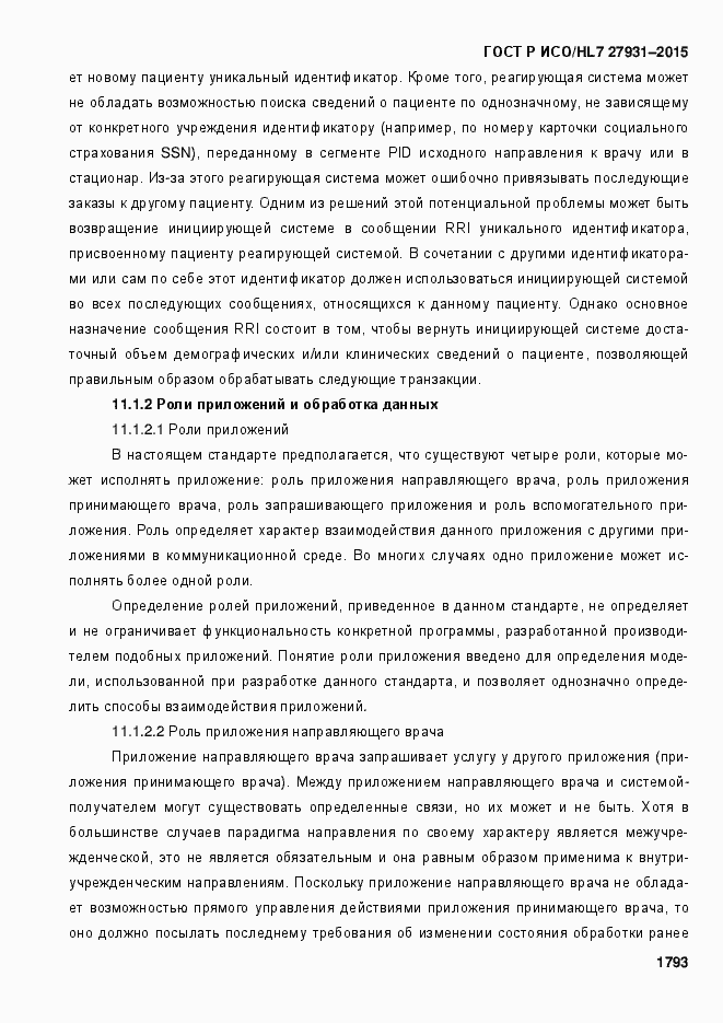 Страница 1799 ГОСТ Р ИСО/HL7 27931-2015