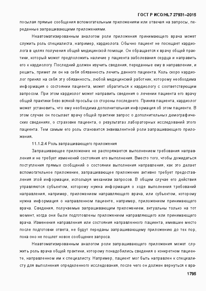 Страница 1801 ГОСТ Р ИСО/HL7 27931-2015