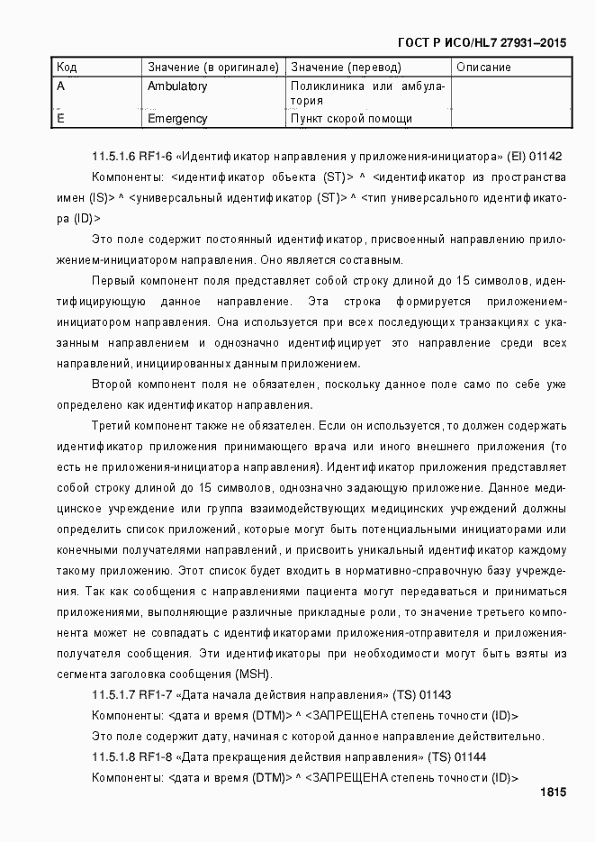 Страница 1821 ГОСТ Р ИСО/HL7 27931-2015