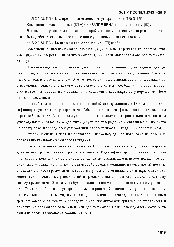 Страница 1825 ГОСТ Р ИСО/HL7 27931-2015