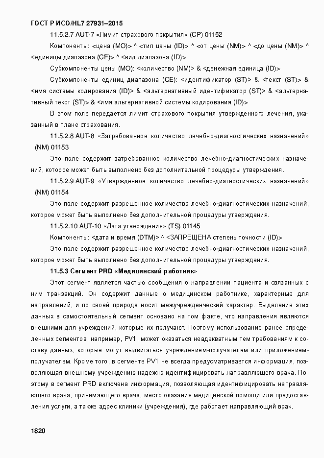 Страница 1826 ГОСТ Р ИСО/HL7 27931-2015