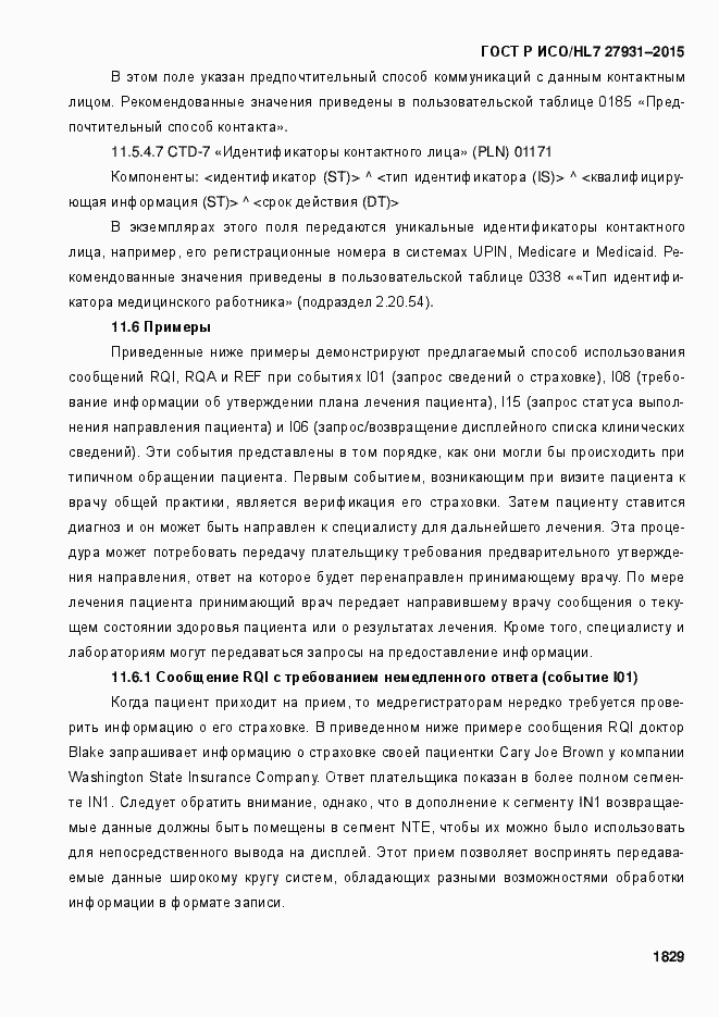 Страница 1835 ГОСТ Р ИСО/HL7 27931-2015