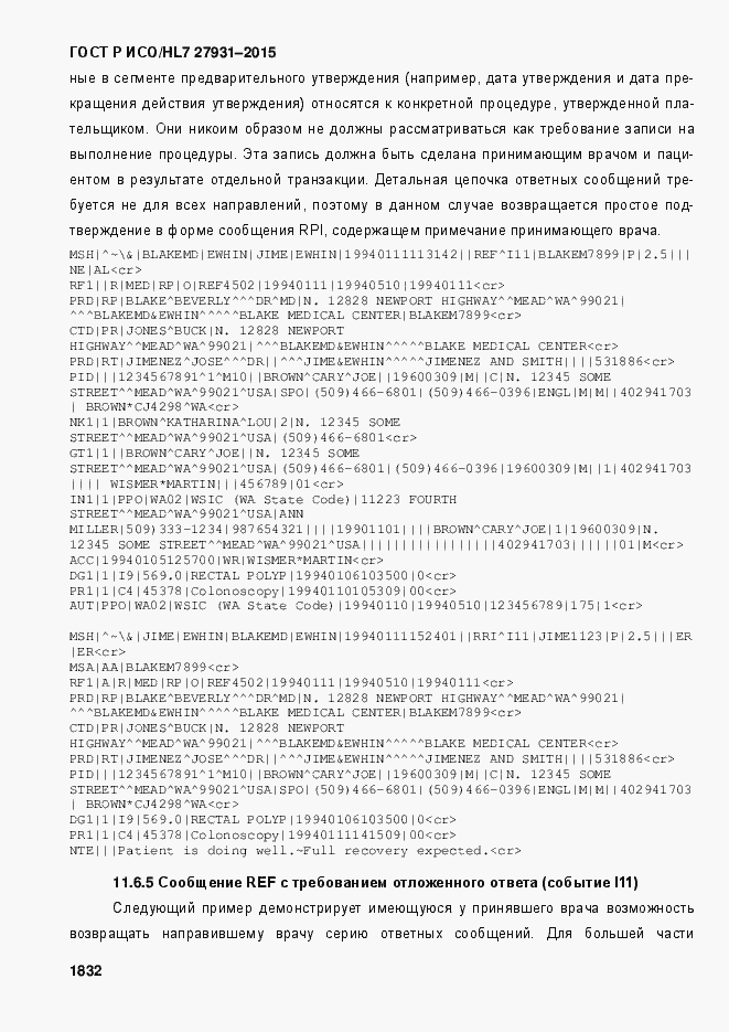 Страница 1838 ГОСТ Р ИСО/HL7 27931-2015