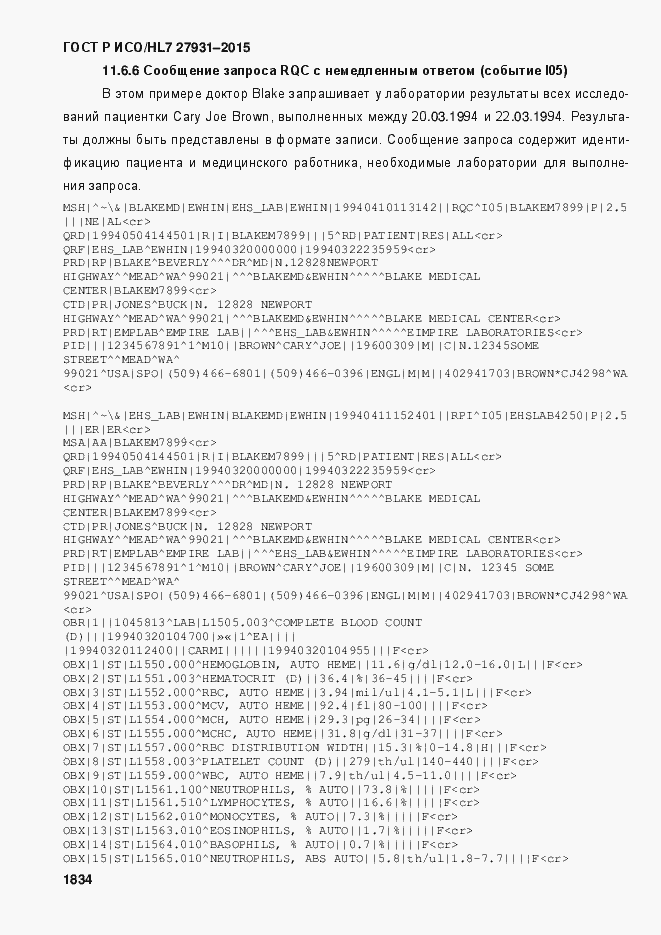 Страница 1840 ГОСТ Р ИСО/HL7 27931-2015