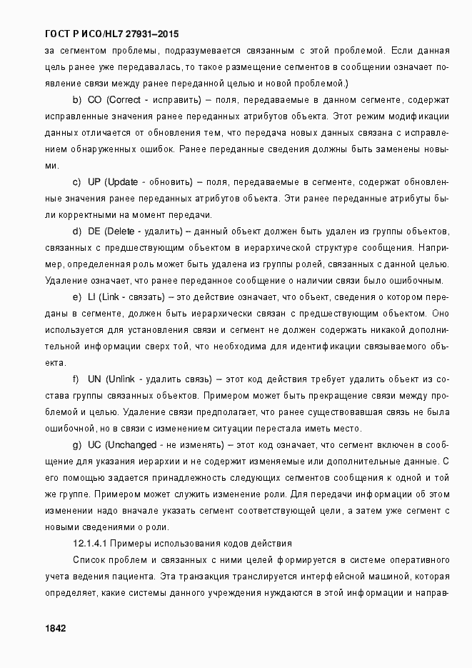 Страница 1848 ГОСТ Р ИСО/HL7 27931-2015