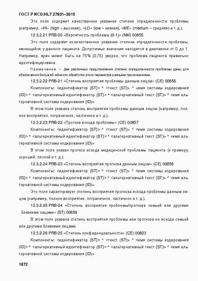 Страница 1878 ГОСТ Р ИСО/HL7 27931-2015