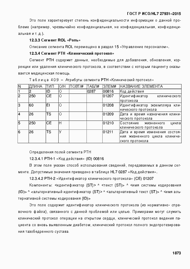 Страница 1879 ГОСТ Р ИСО/HL7 27931-2015